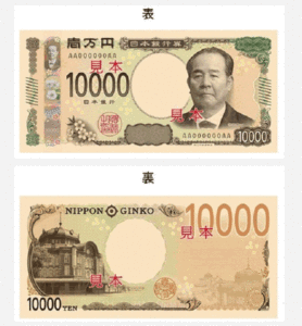 新しい一万円札のデザイン表裏