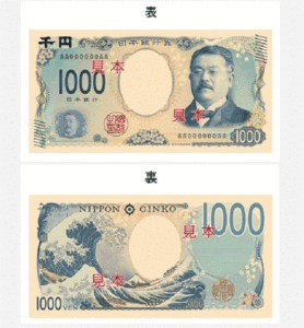 新しい千円札のデザイン表裏